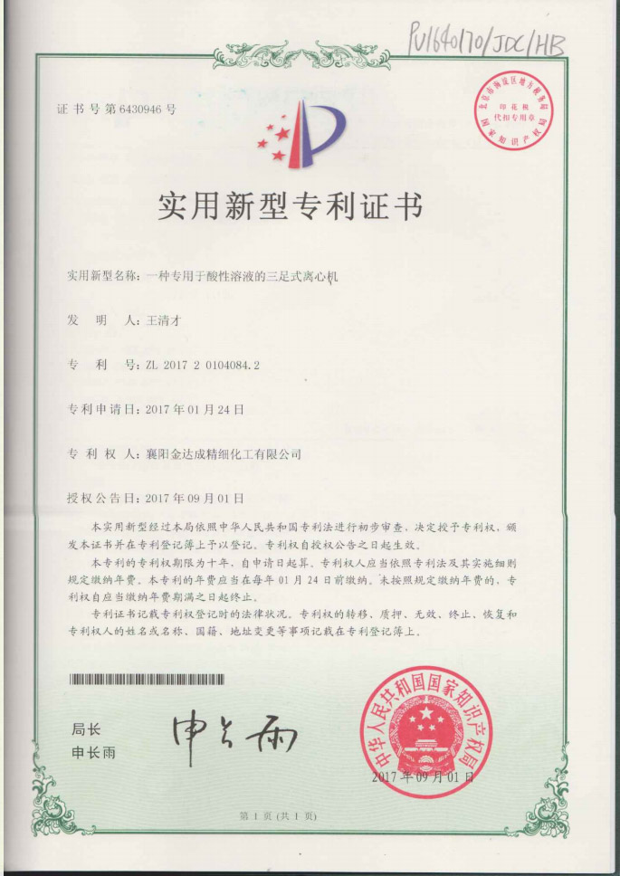 專利證書
